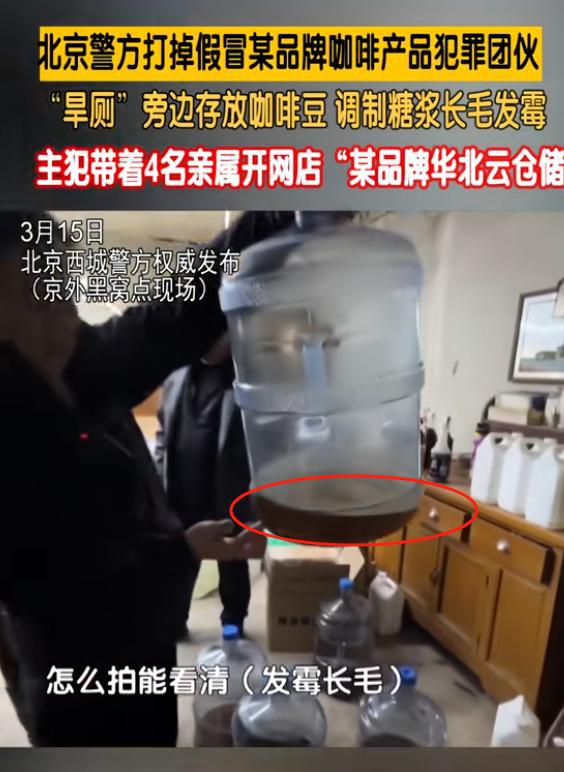 旁放咖啡豆调制糖浆发霉专供电销5人被抓pg电子试玩网站免费打假咖啡豆：旱厕(图3)