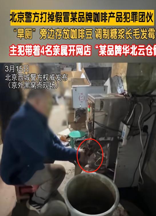 旁放咖啡豆调制糖浆发霉专供电销5人被抓pg电子试玩网站免费打假咖啡豆：旱厕(图6)