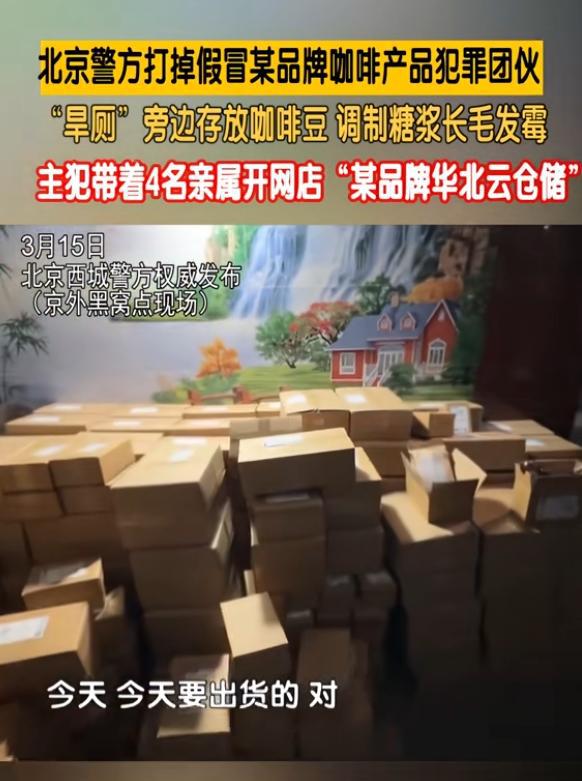 旁放咖啡豆调制糖浆发霉专供电销5人被抓pg电子试玩网站免费打假咖啡豆：旱厕(图8)