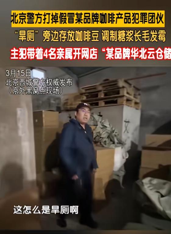 旁放咖啡豆调制糖浆发霉专供电销5人被抓pg电子试玩网站免费打假咖啡豆：旱厕(图12)