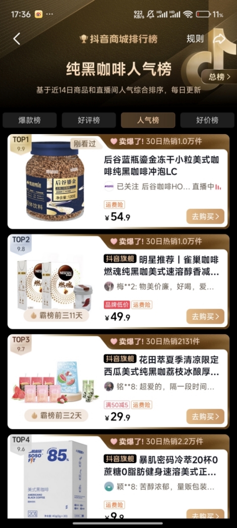 登抖音商城纯黑咖啡人气榜TOP 1pg电子中国吉林马拉松总冠名商荣(图4)