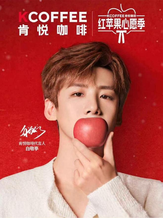 雕点亮冰城 代言人白敬亭助阵亮灯迎新春pg电子模拟器免费试玩肯悦咖啡苹果冰(图2)